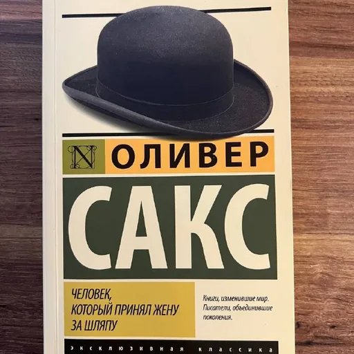 Книги Томас Манн, Оливер Сакс, Уилл Смит