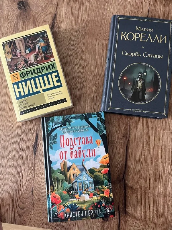 Скорбь сатаны, Подстава от бабули, Ницше