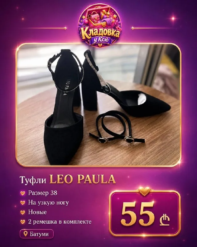 Туфли LEO PAULA 1