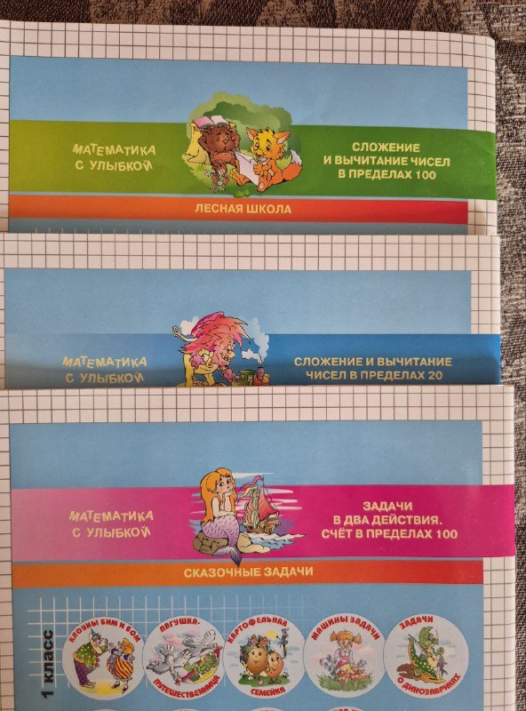 Рабочие тетради Математика с улыбкой 2 класс 2