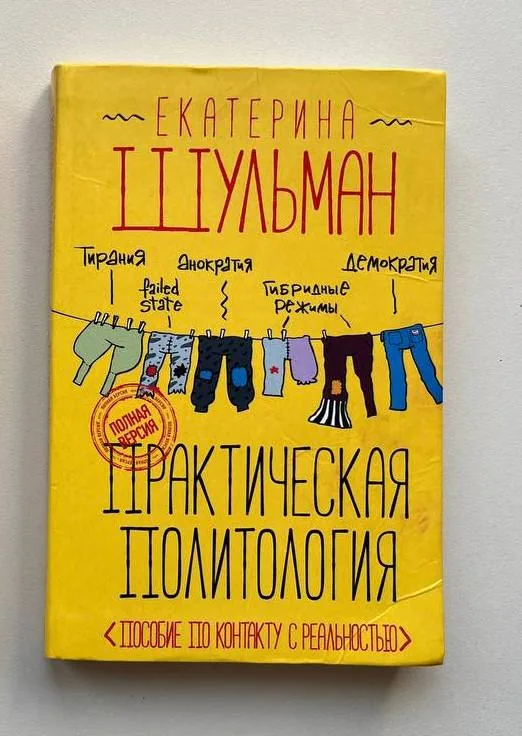 Практическая политология