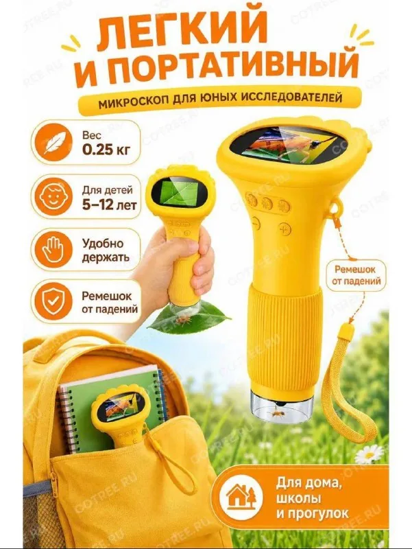 Детский микроскоп 1
