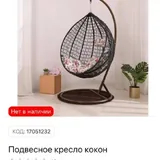 Подвесное кресло-кокон и балконный столик 4