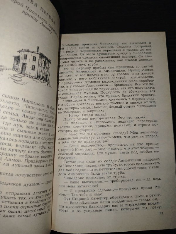 Сборник рассказов Джанни Родари, Памела Трэверс, Антуан де Сент-Экзюпери 5