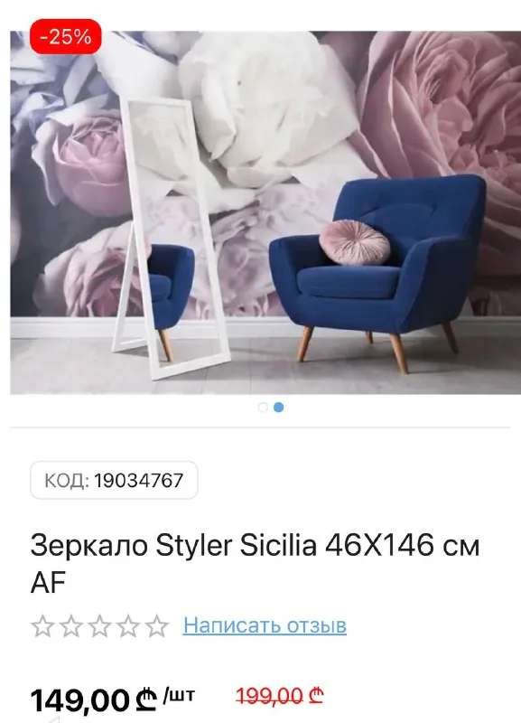 Напольное зеркало 1