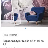 Напольное зеркало 1