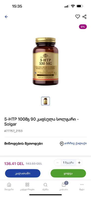 5-HTP от Solgar