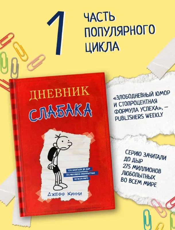 Дневник слабака, Перси Джексон и Похититель Молний 6