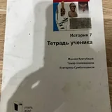 Учебники и тетрадь 7 класса 2