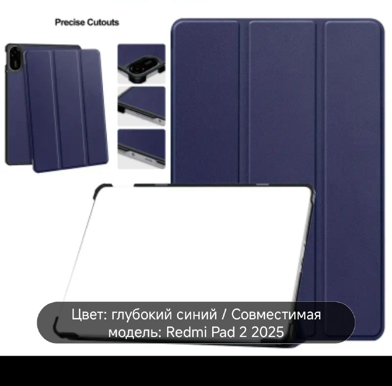 Чехол Redmi Pad 2 и 2 защитных стекла