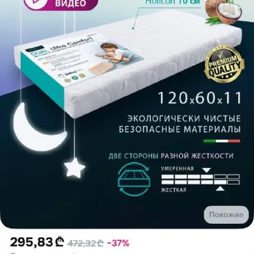 Двусторонний ортопедический матрас