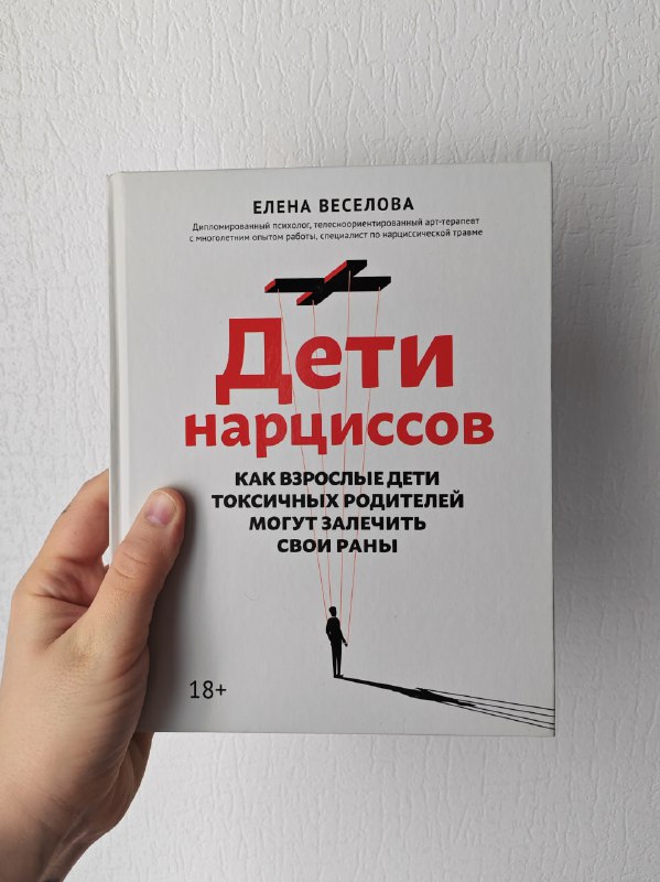 Книга Дети нарциссов Елена Веселова