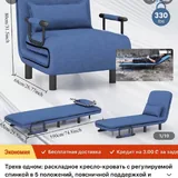 Кресло-кровать 1