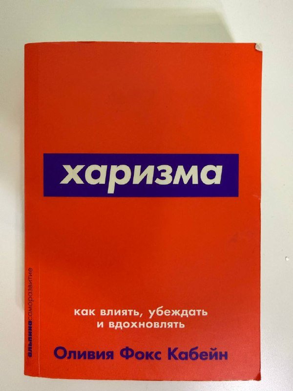 Книги (Чистый кайф, Sapiens, харизма и др.) 5