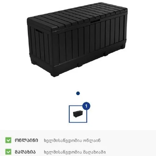 Сундук для хранения