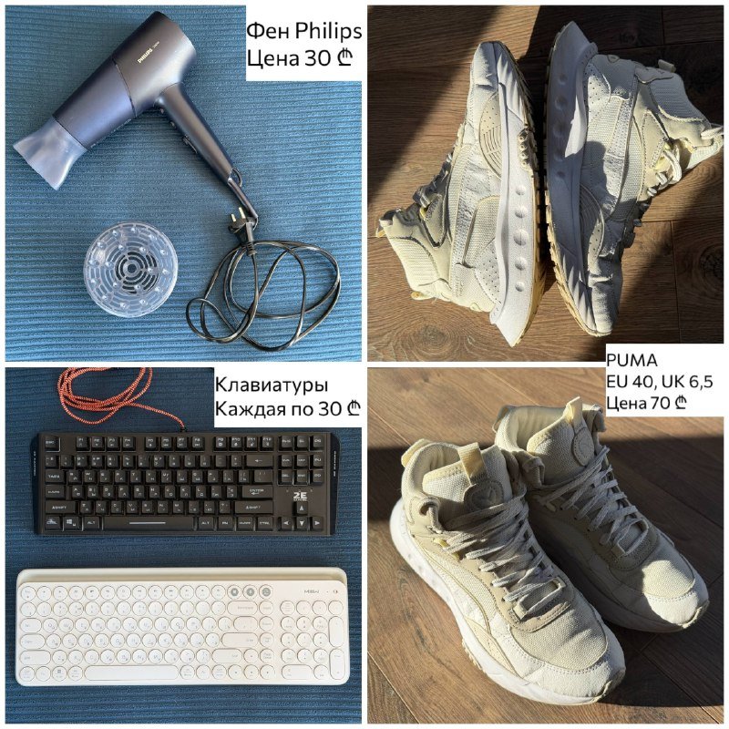Фен Philips BHD510, Клавиатуры 2E и Xiaomi, Кроссовки PUMA, Levi’s, NAPAPIJRI, Кепки Lacoste, Fila, Zara, Befree