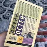 Гордость и предубеждение, Джейн Остин 2