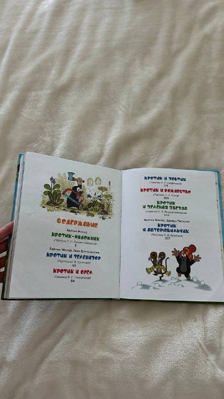 Книга Кротик и все-все-все формата А4 360 страниц 3