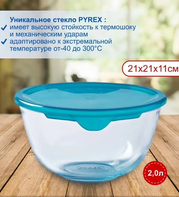 Pyrex чаша с крышкой 2,0 л 1