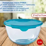 Pyrex чаша с крышкой 2,0 л 1