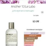 Отливанты нишевых парфюмов, Pink Molecule, Need-U, Another 13 4
