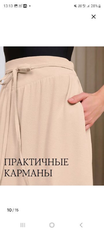 Бежевая базовая юбка с карманами 2