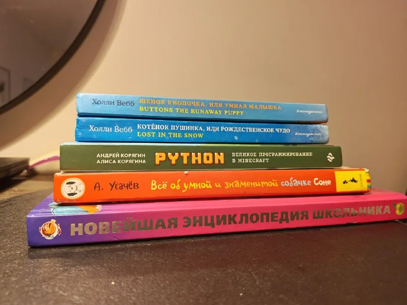Детские книжки, Python Программирование Minecraft, энциклопедия школьника 1