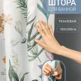 Штора для ванной 1