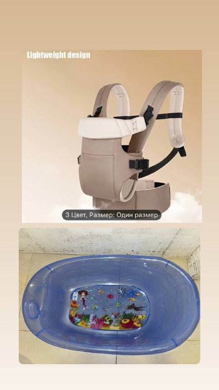 Кенгуру и детская ванночка