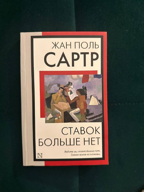 Приключения мышонка Десперо, Сартр Ставок больше нет 4