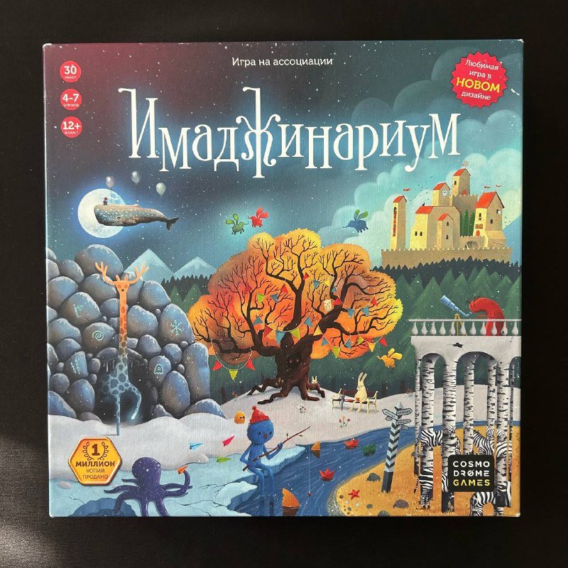 Настольная игра Имаджинариум с дополнением 2