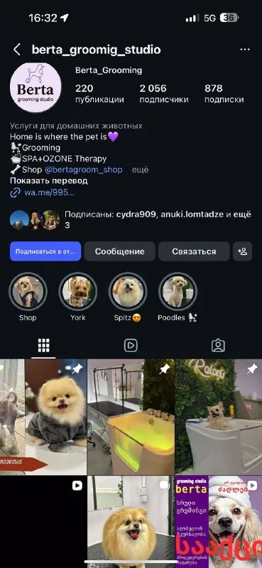 Груминг салон 1