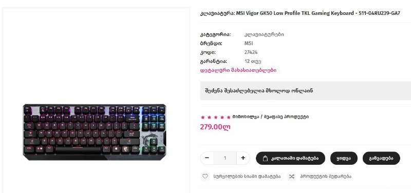 Механическая игровая клавиатура MSI Vigor GK50 Low Profile TKL 2
