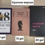 წიგნები „ძალაუფლების 48 კანონი“, Foundation, „ჯინსების თაობა“ და სხვა 1