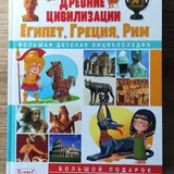 Энциклопедии, хрестоматия, мифы народов мира 10