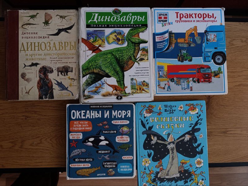 Книги динозавры, трактора, океаны, сказки