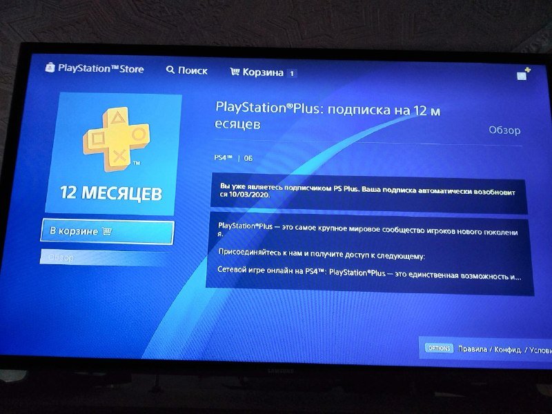 PS+ подписка, Playstation Plus