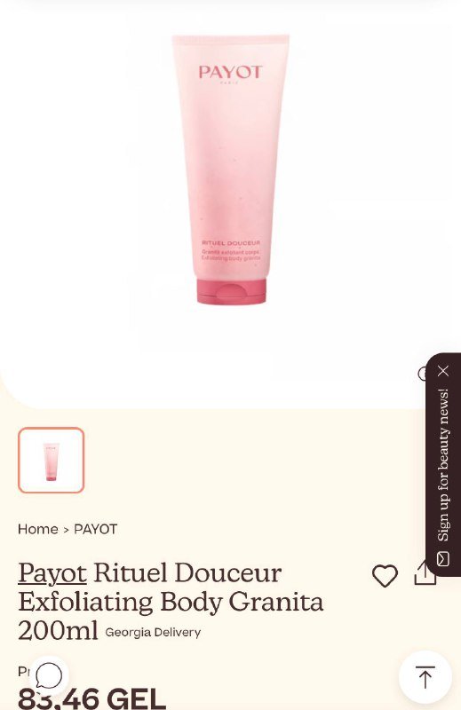 крем и скраб для тела