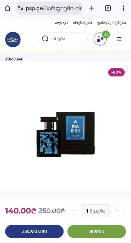Духи Amarsi Blue Sacra 50 ml