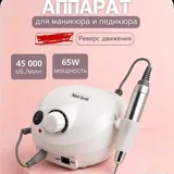 Аппарат для маникюра 3
