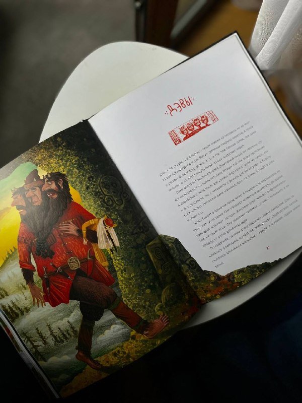 Книга Грузинские мифические герои 4