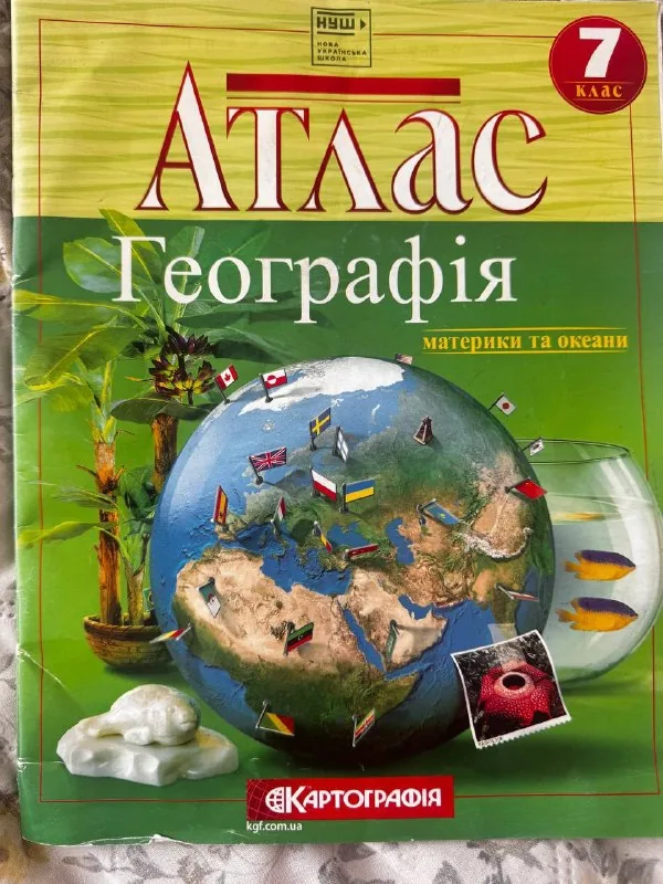 Атлас и контурная карта 1