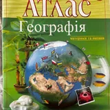 Атлас и контурная карта 1