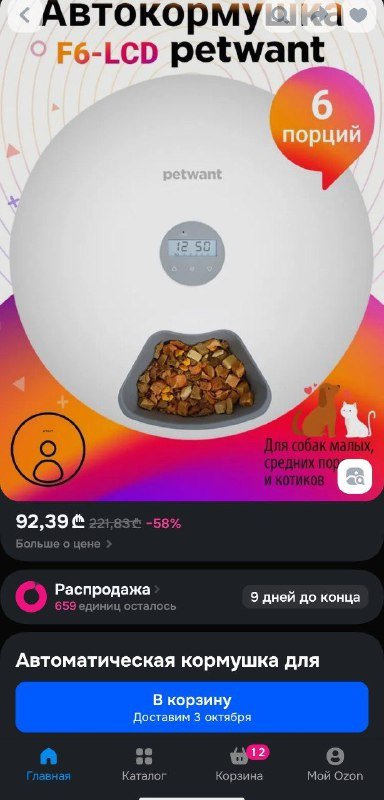 Автоматическая кормушка petwant