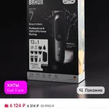 Электрический триммер Braun AIO7560 13-в-1 7