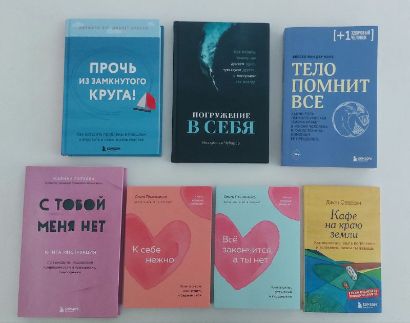 Книги Прочь из замкнутого круга, Погружение в себя, С тобой меня нет, К себе нежно, Всё закончится а ты нет