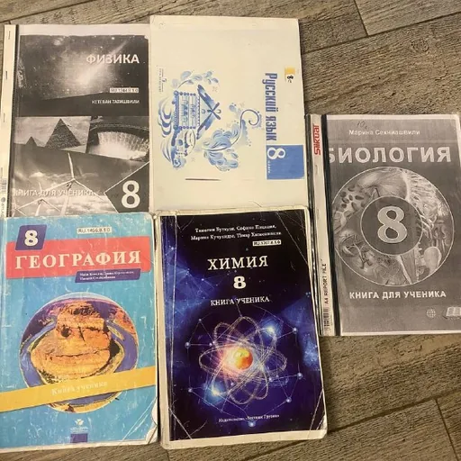 Учебники за 8 класс
