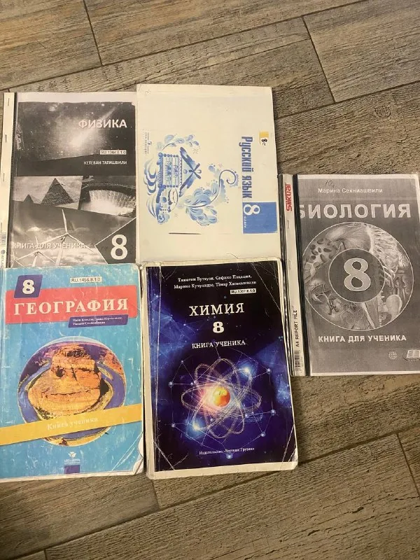 Учебники за 8 класс