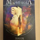 Книги Юрия Никулина, Татьяны Устиновой и Александры Марининой 5