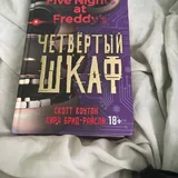 Книги по ФНАФ, телефон на запчасти 2